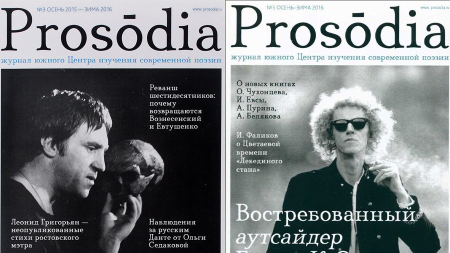 Владимир Козлов, основатель журнала Prosodia: «Поэзия — это точка, в которой человек, разорванный современным миром, собирает себя обратно»